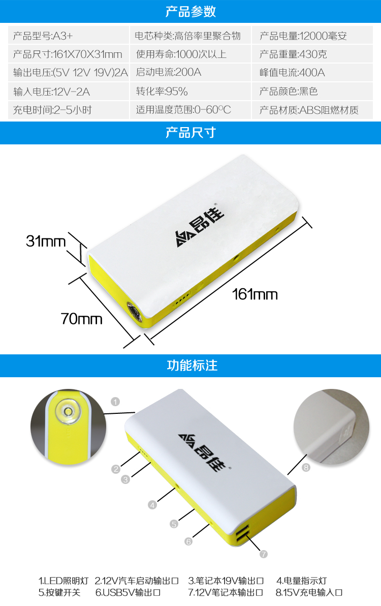 昂佳A3+汽車應(yīng)急啟動電源