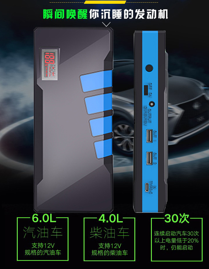 柴汽雙啟汽車應(yīng)急啟動電源