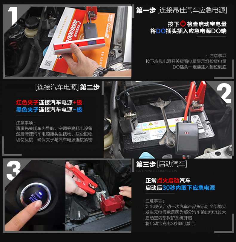 汽車應急啟動電源怎么使用？